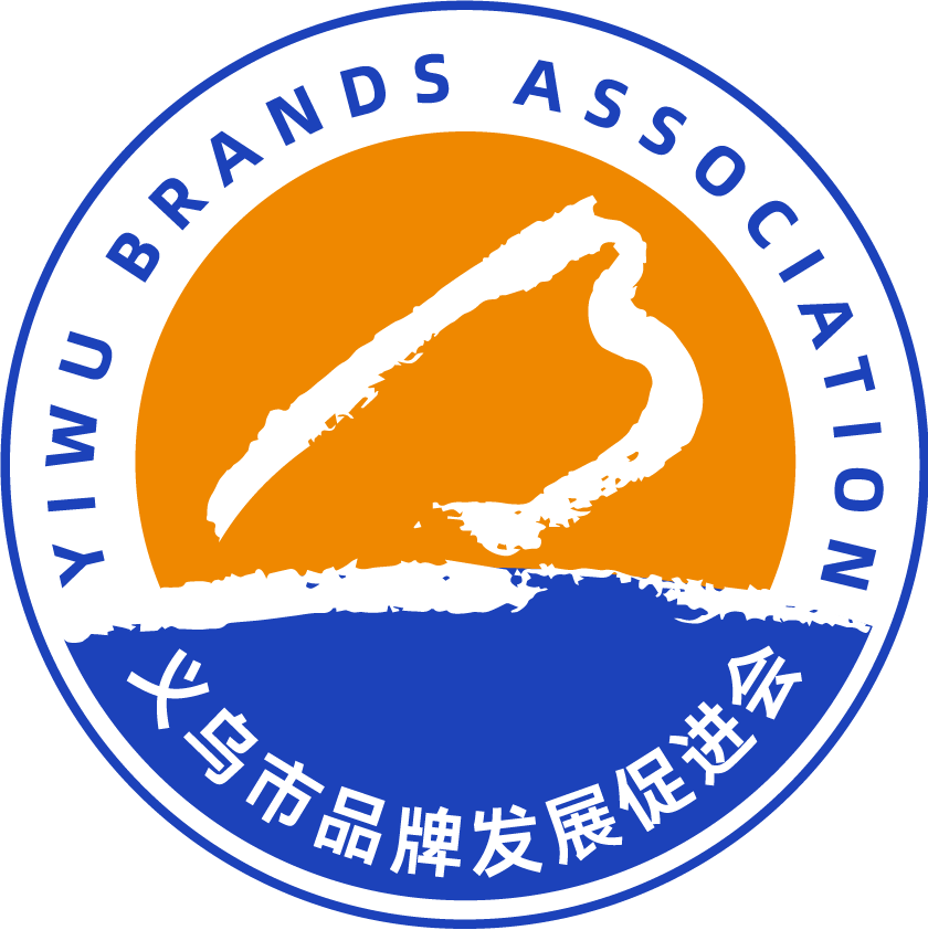 义乌市品牌发展促进会